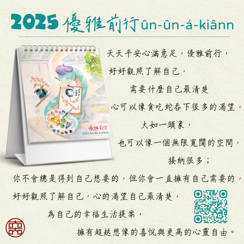 2025桌曆