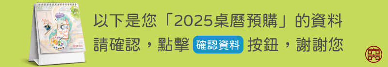 2025桌曆