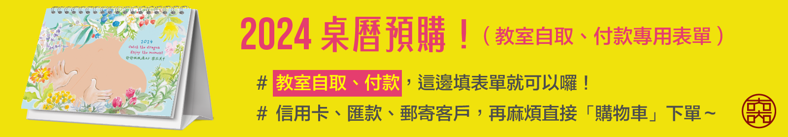 2024桌曆