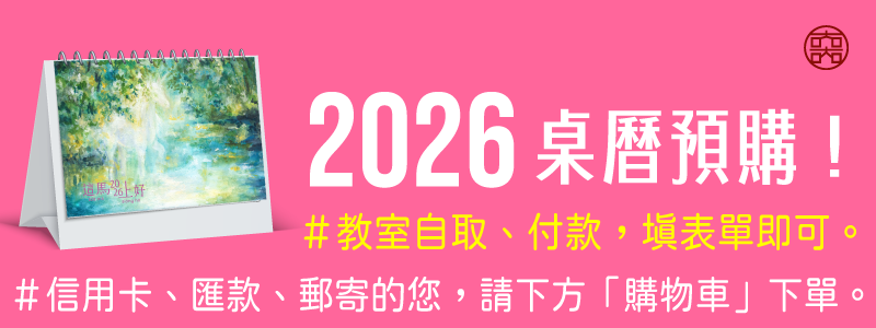 2026桌曆