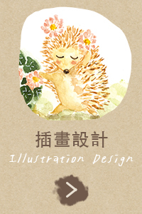 插畫設計 Illustration design